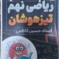 جزوات آمادگی تیزهوشان