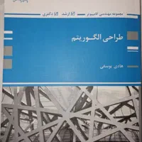 طراحی الگوریتم - کنکور ارشد مهندسی کامپیوتر