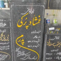 سنگ قبر نگارستان