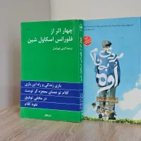 مردی به نام اوه، ۴ اثر از فلورانس اسکاول شین