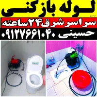 چاه بازکن کل شرق فنرزدن فنرزن بازکردن فاظلاب زنی و