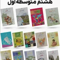 کتاب های پایه ی هشتم قیمت 300