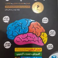 کتاب هوش کمپلکس
