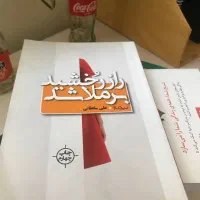 کتاب راز رخشید برملا شد