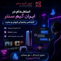 استخدام کارشناس فروش و پشتیبانی