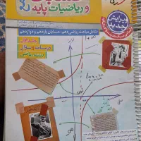 حسابان جامع