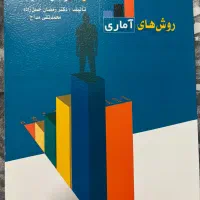 کتاب روش های آماری در علوم رفتاری رمضان حسن زاده