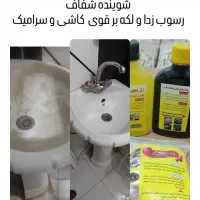 انواع شوینده چربی زدا