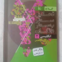 فرمول بیست فارسی و زبان یازدهم