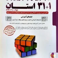 کتاب ۳۱ استان