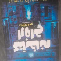 کتاب کتابخانه ارواح