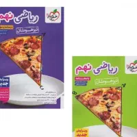 کتاب ریاضی نهم تیزهوشان خیلی سبز