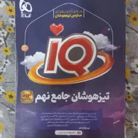 تیزهوشان‌ و نمونه دولتی نهم