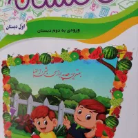 چند جلد کتاب کار پیش دبستانی و ابتدایی