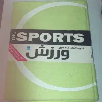 دایره المعارف مصور ورزش