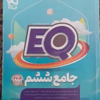 کتاب جامع ششم