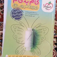 گام به گام دوازدهم انسانی