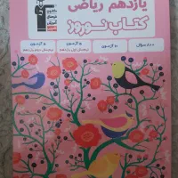کتاب تست جامع قلمچی یازدهم ریاضی۱۴۰۴ نو