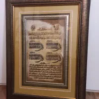 تابلو چهار قل و ان یکاد