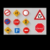 اموزشگاه گواهینامه رانندگی