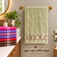 حوله دستی
