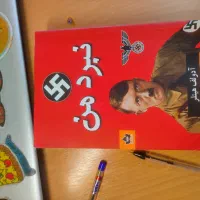 کتاب جذاب نبرد من از آدولف هیتلر ، انتشارات ش.پ