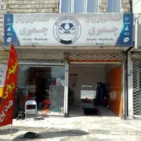 خدمات تعویض روغن ولاستیک چمبری