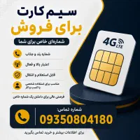 سیم کارت ایرانسل رند