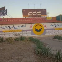 ثبت نام دبیرستان شاهین دخت متوسطه اول و دوم