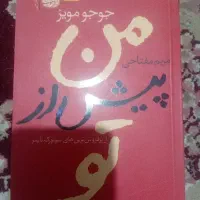 من پیش از تو