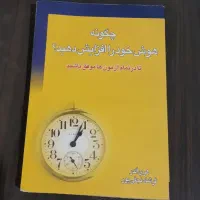 کتاب چگونه هوش خود را افزایش دهید