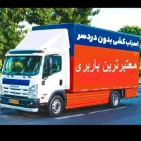 باربری ایران بار اصفهان