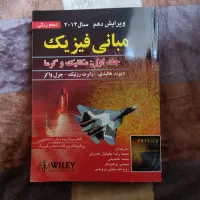 کتاب مبانی فیزیک هالیدی