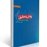 مقاله روان شناسی (استخراج، اصلاحات و فرمت/ارسال)