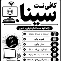 کافی نت سینا