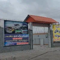 خودرو فرسوده اسقاطی