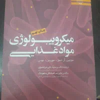 میکروبیولوژی مواد غذایی
