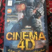 آموزش افتر و فتوشاپ و سینما فوردی