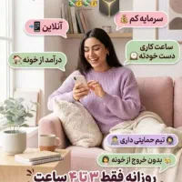 کار در منزل مخصوص بانوان