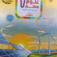 کتاب کار علوم هفتم