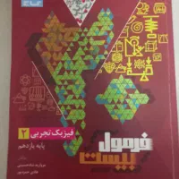 فرمول بیست فیزیک یازدهم