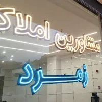 ویلایی-کلید-نخورده-در-وطن-دوست-و-لقمان-حکیم