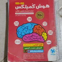 هوش کمپلکس 250 ششم