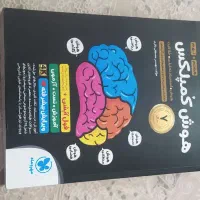 کتاب تست هوش .کمپلکس