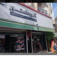 فروش فوری مغازه سه راه اصلاح نژاد