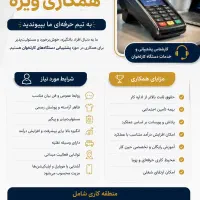 به تیم حرفه‌ای ما بپیوندید