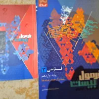 فرمول بیست فارسی دوازدهم