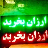 پایتخت led تابلو ثابت روان نئون پرنور تابلوروان