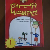 کتاب جزیره بی تربیت ها