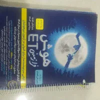 کتاب هوش فرازمینی ET